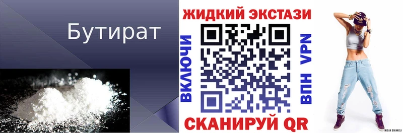 Бутират вода  Купить  Камышлов 